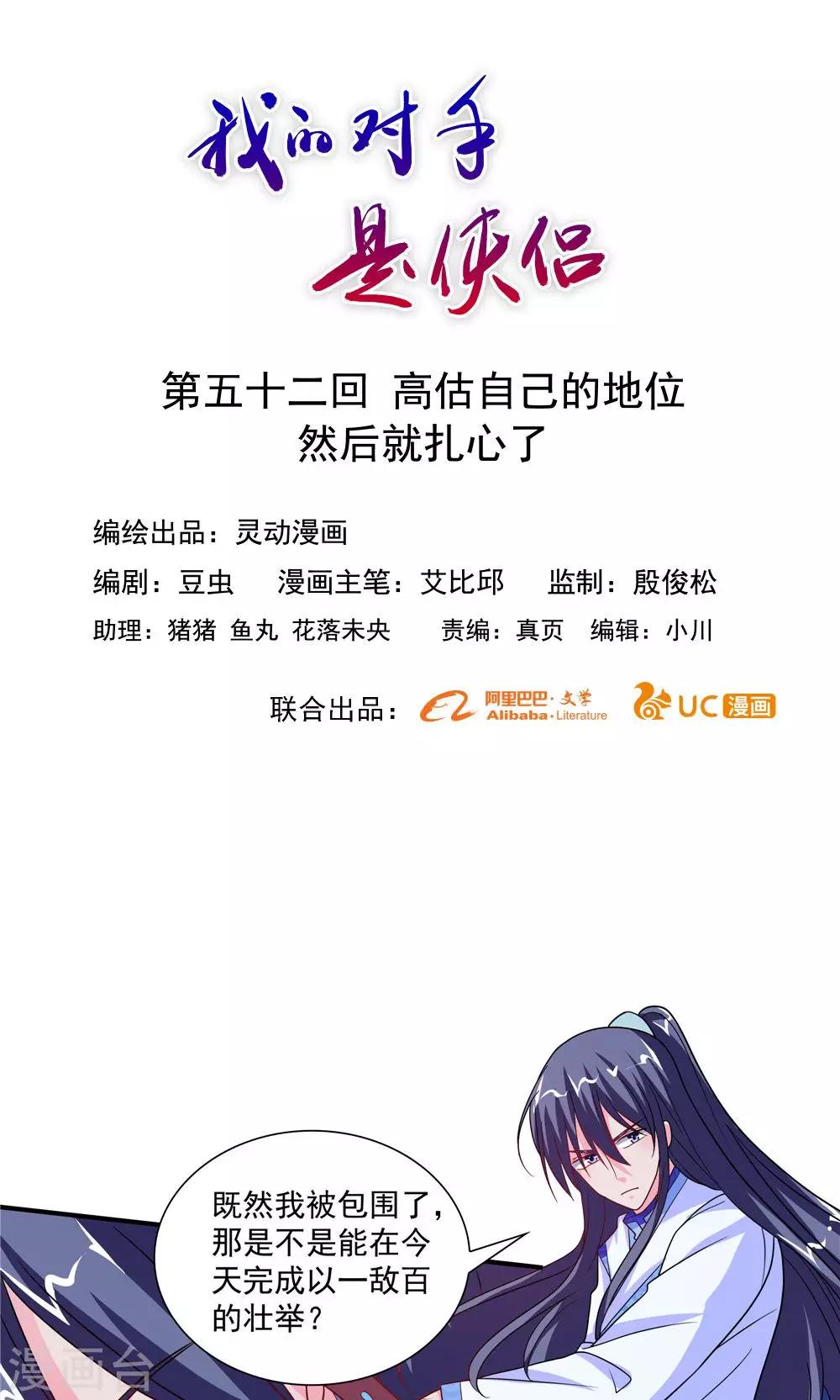 《我的对手是侠侣》第52话 第1页