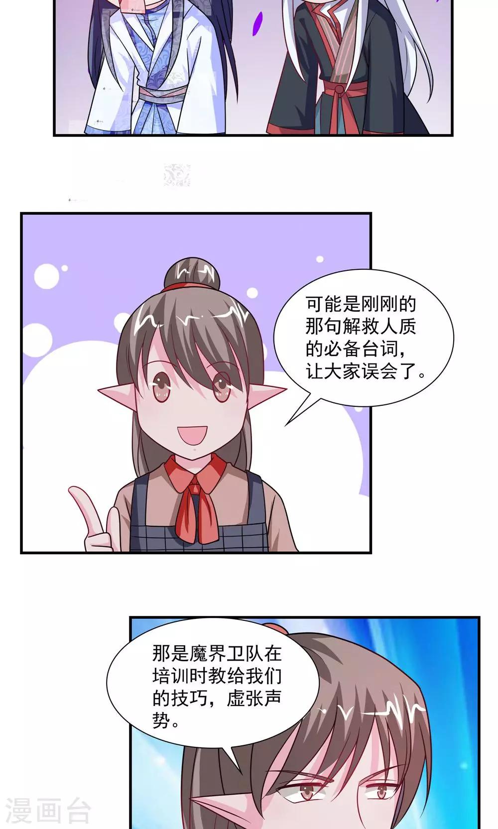 《我的对手是侠侣》第52话 第3页
