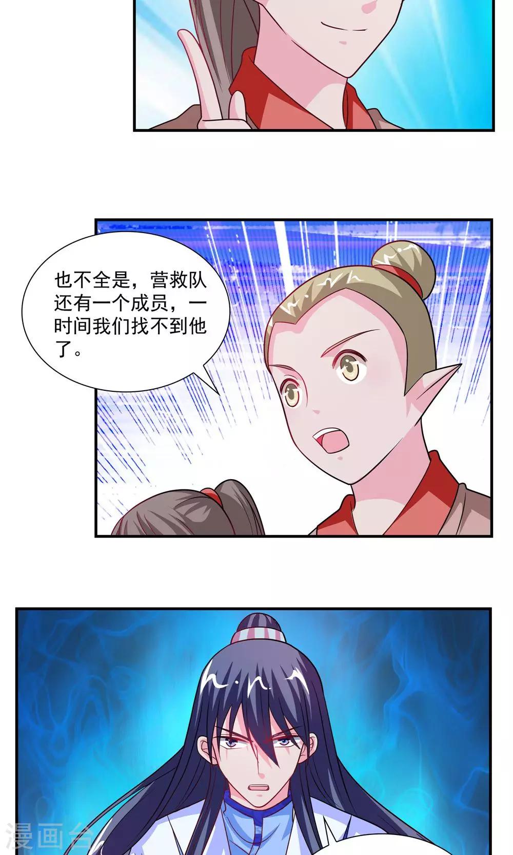 《我的对手是侠侣》第52话 第4页