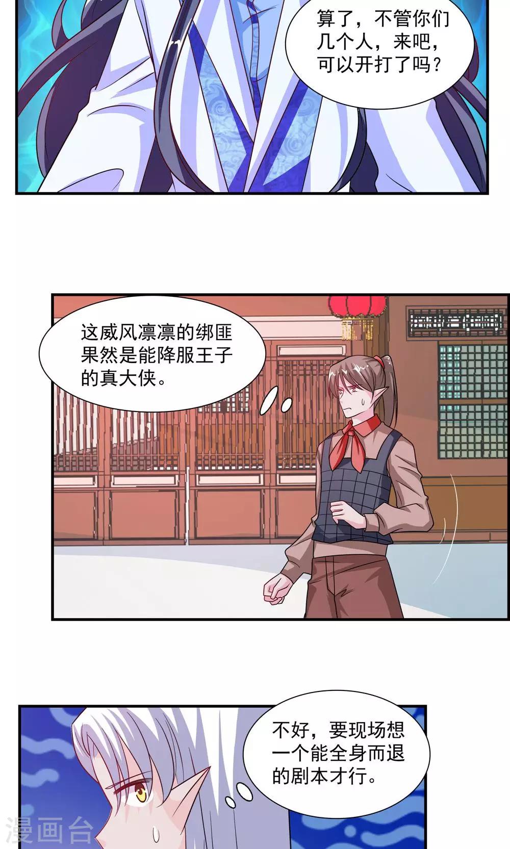 《我的对手是侠侣》第52话 第5页