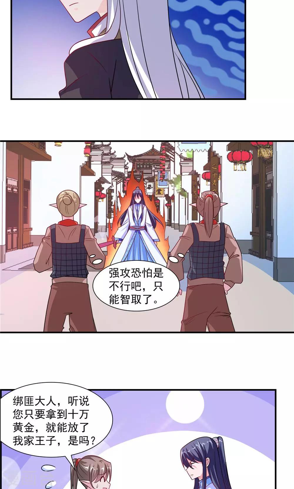 《我的对手是侠侣》第52话 第6页