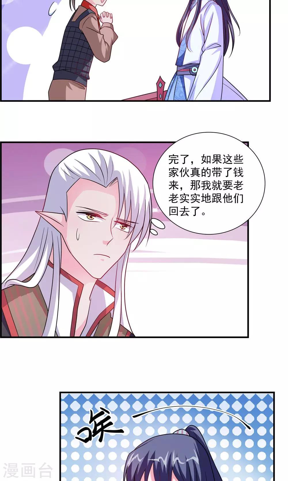 《我的对手是侠侣》第52话 第7页
