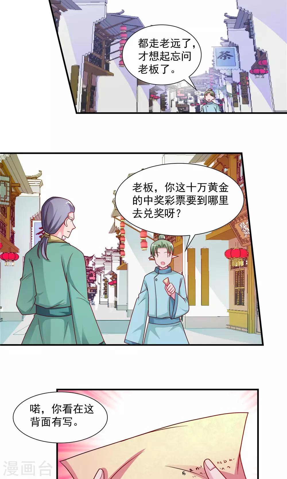 《我的对手是侠侣》第52话 第9页