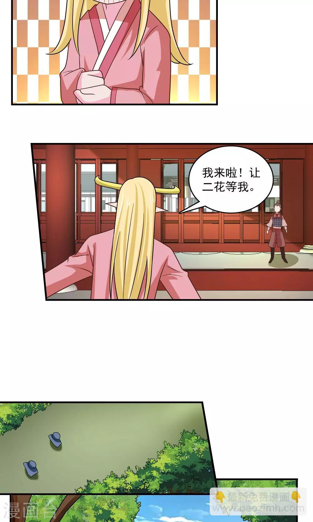 《我的对手是侠侣》第54话 第10页