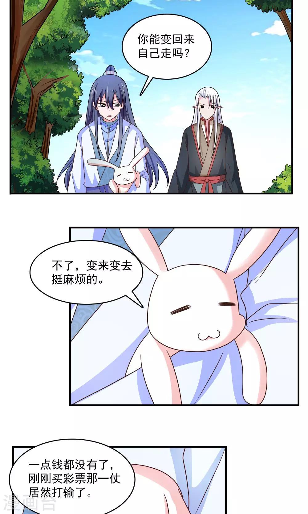 《我的对手是侠侣》第54话 第11页