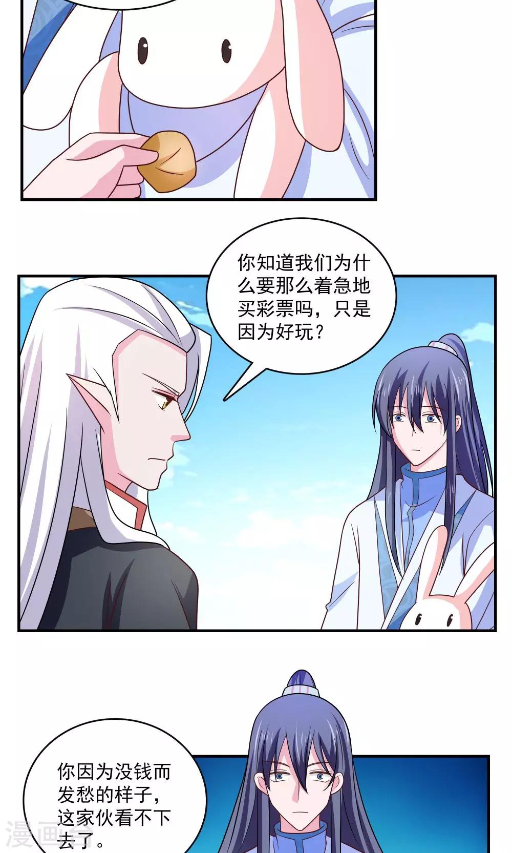 《我的对手是侠侣》第54话 第12页