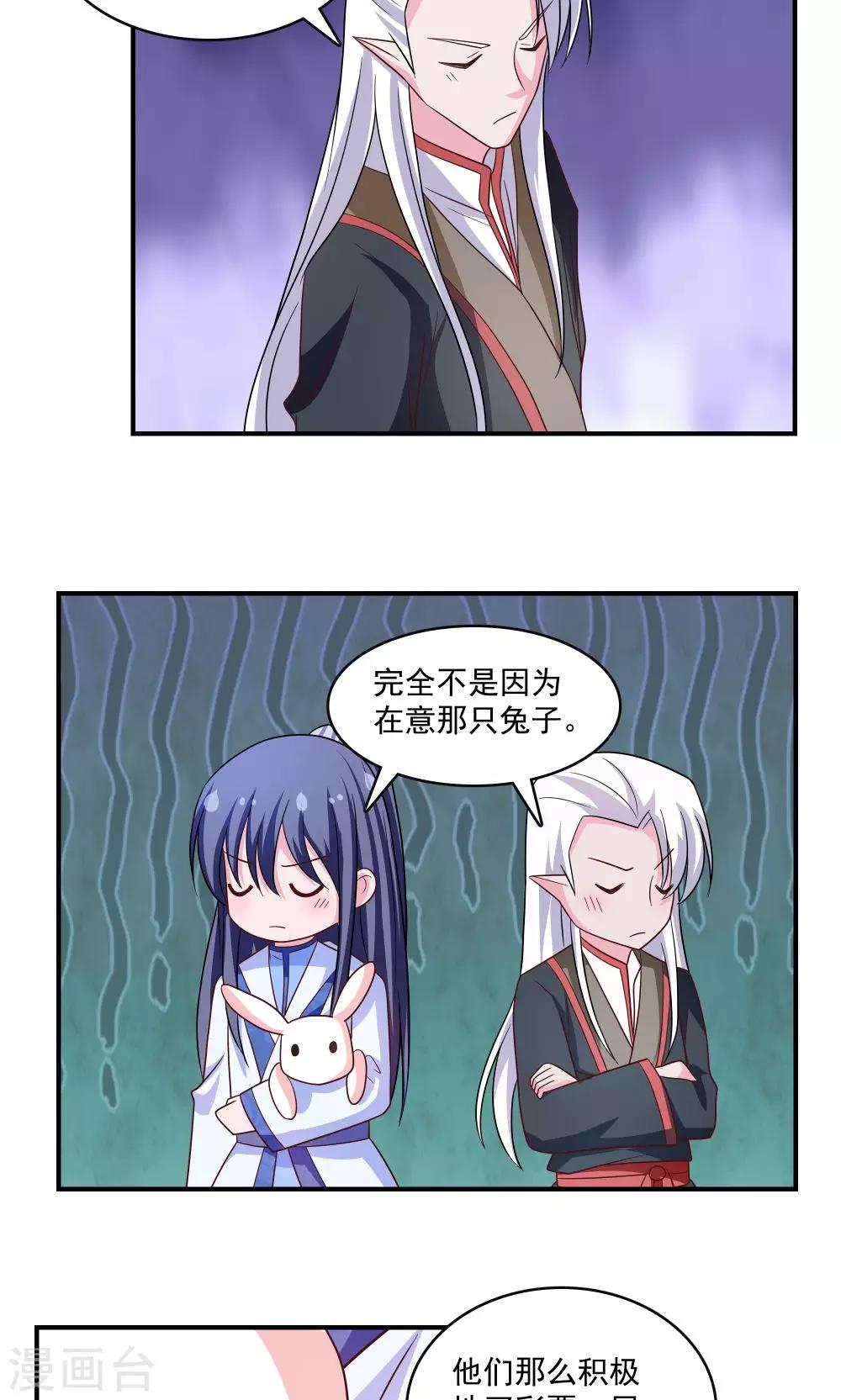 《我的对手是侠侣》第54话 第14页