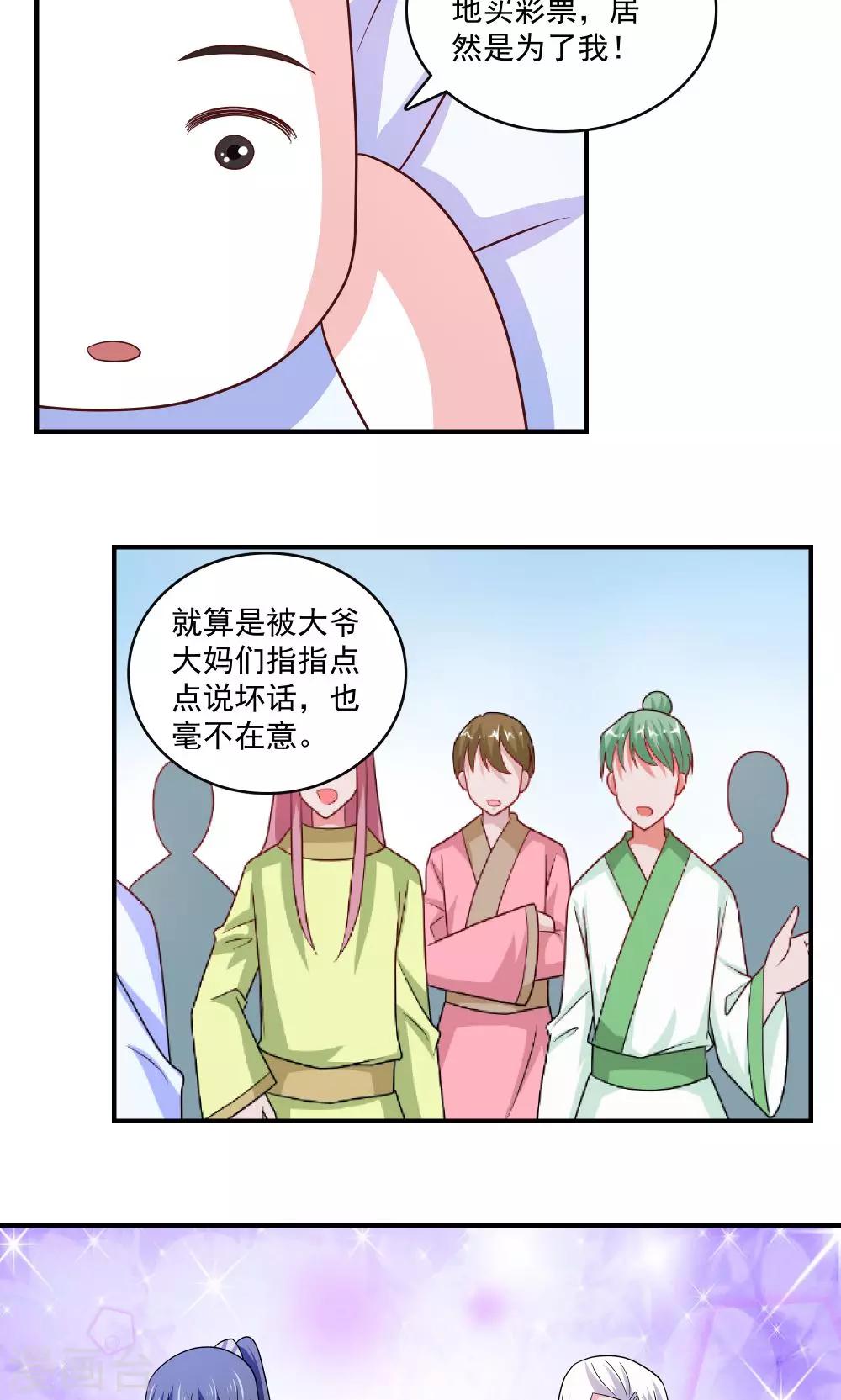 《我的对手是侠侣》第54话 第15页