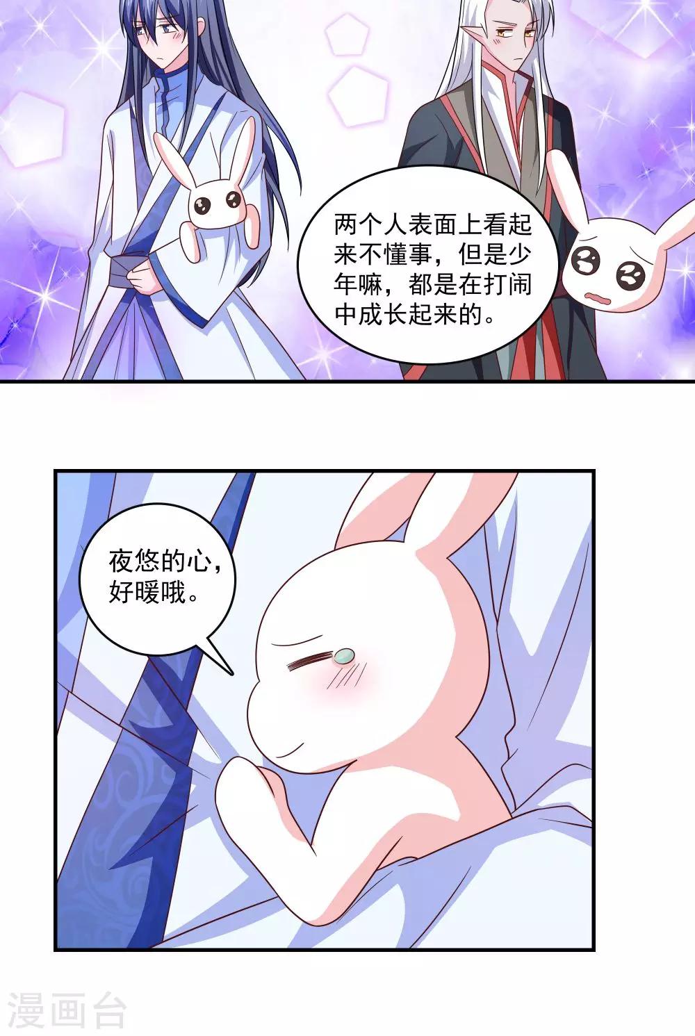 《我的对手是侠侣》第54话 第16页