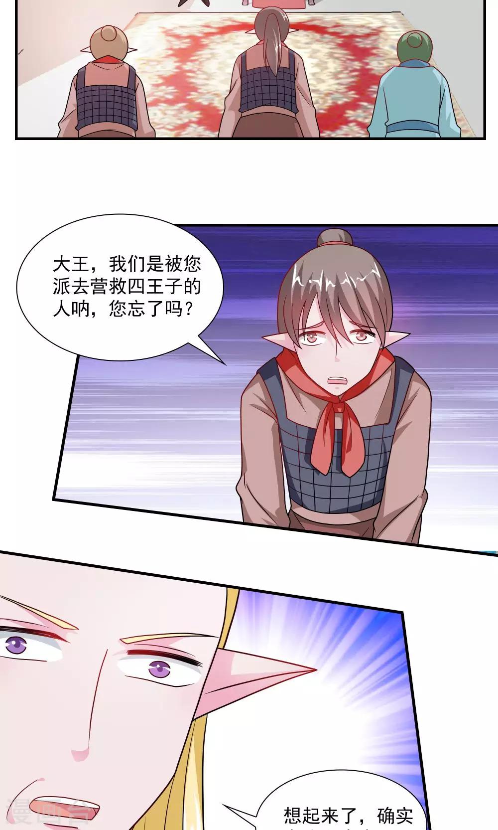 《我的对手是侠侣》第54话 第2页