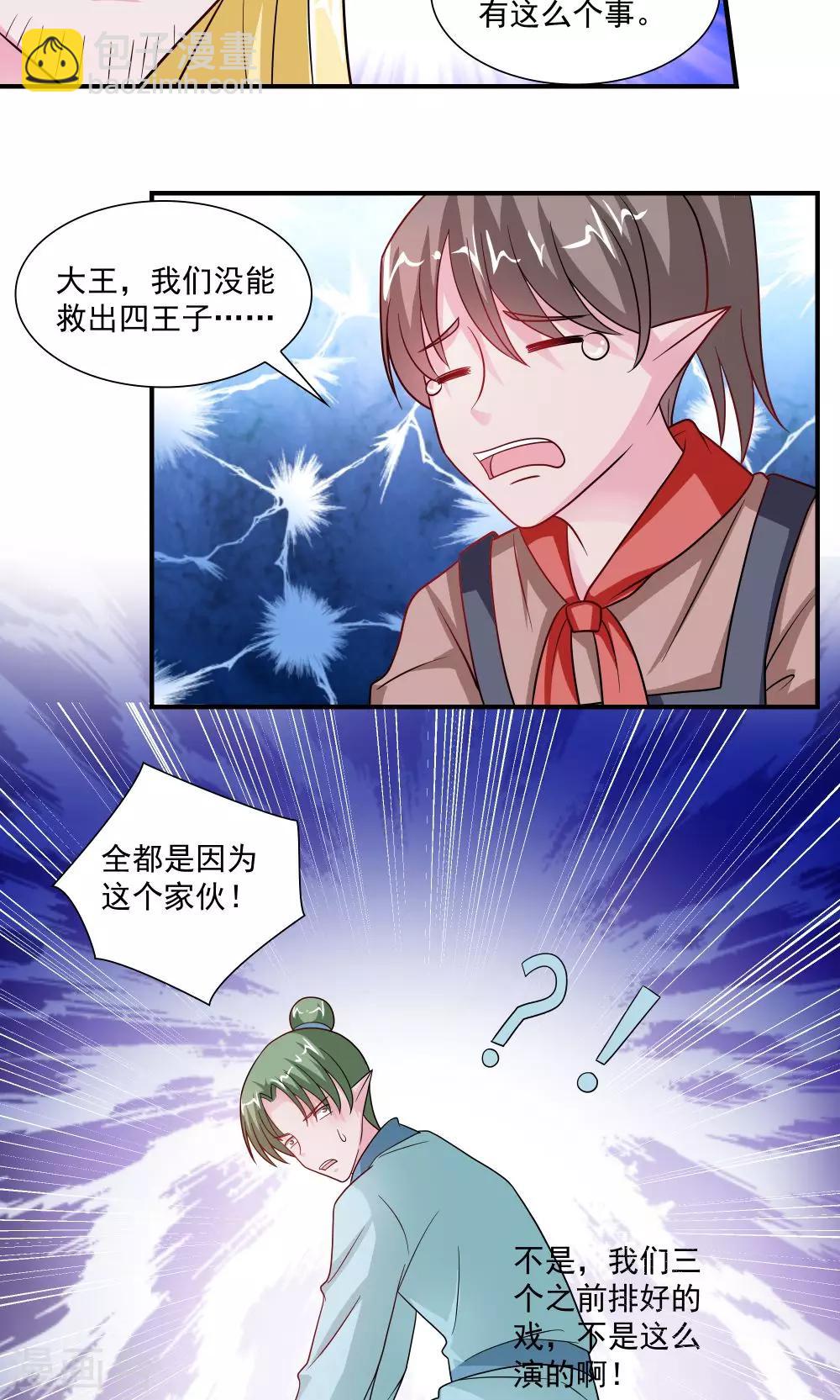 《我的对手是侠侣》第54话 第3页