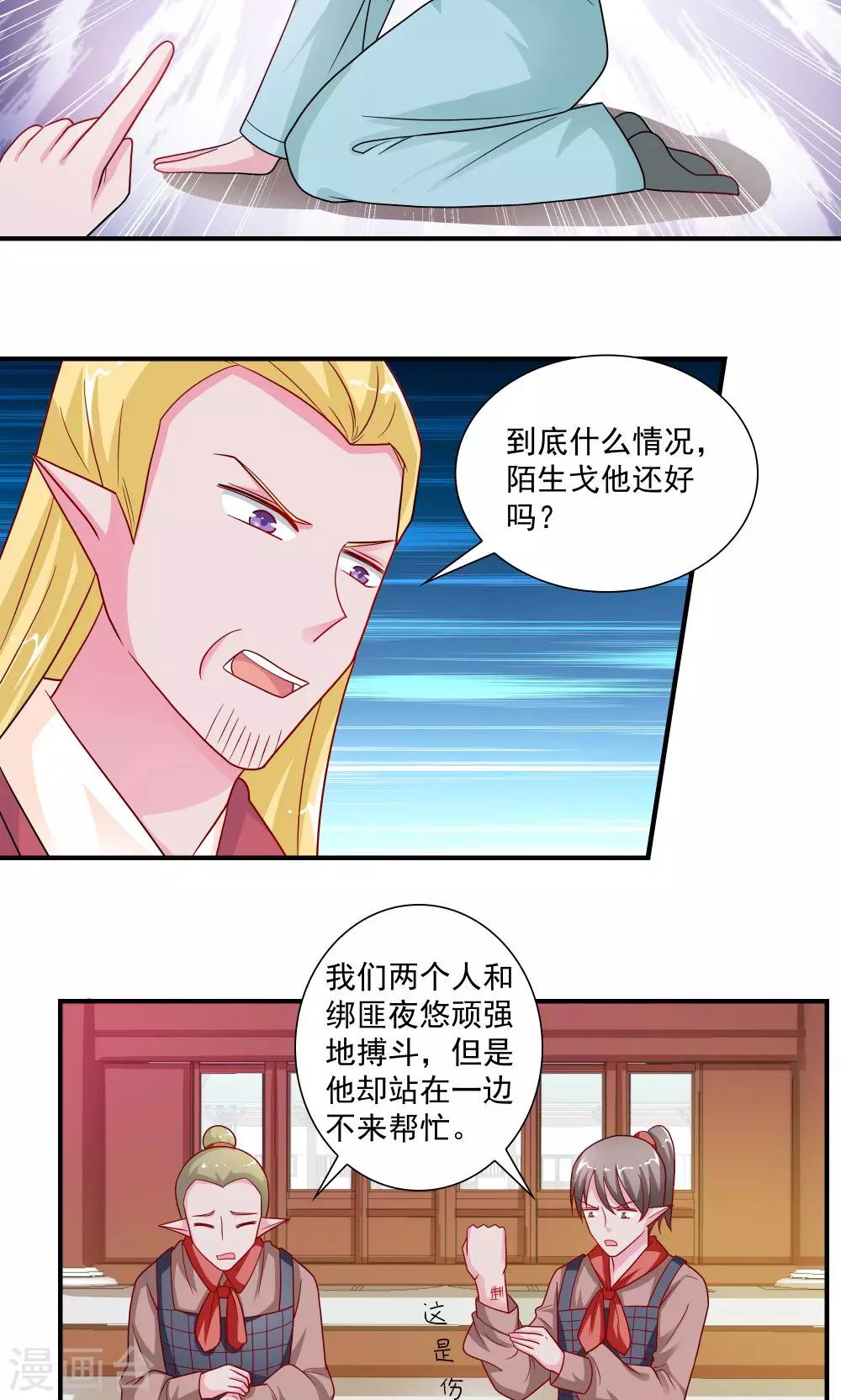 《我的对手是侠侣》第54话 第4页