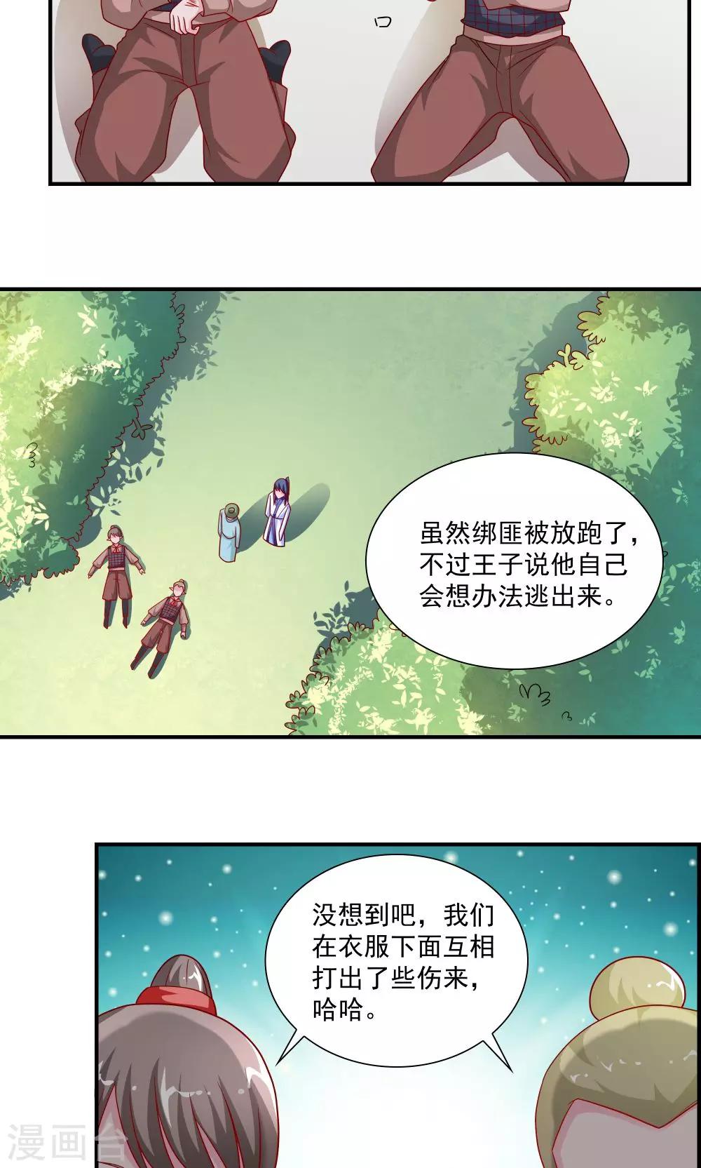 《我的对手是侠侣》第54话 第5页