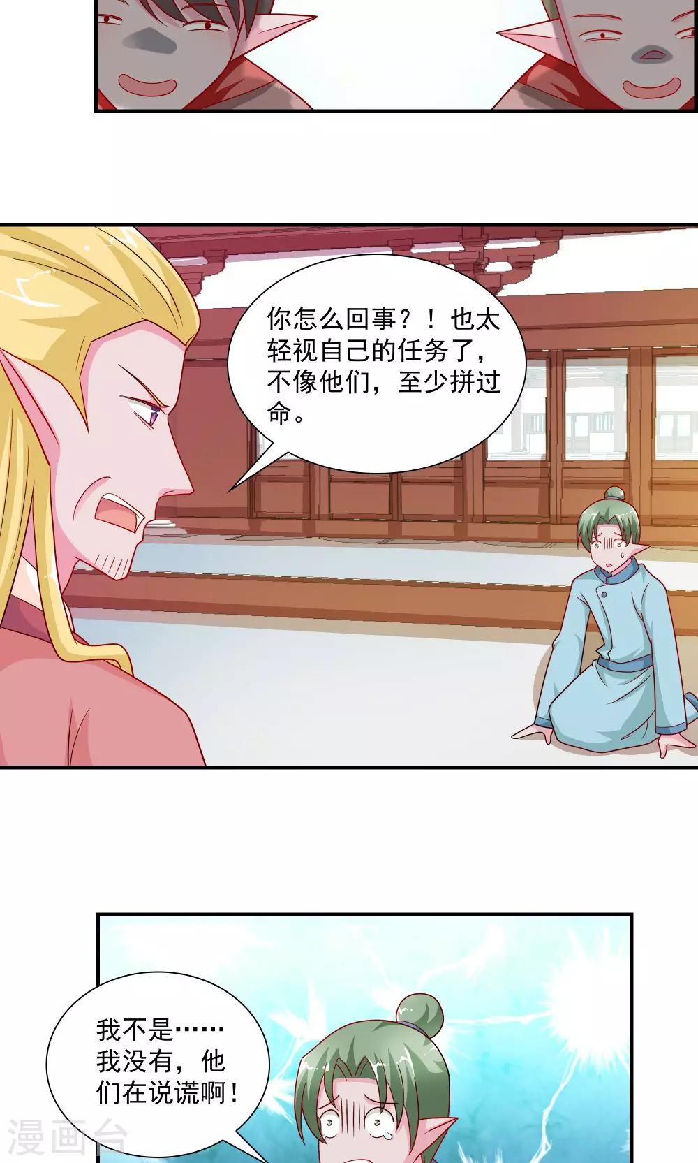 《我的对手是侠侣》第54话 第6页