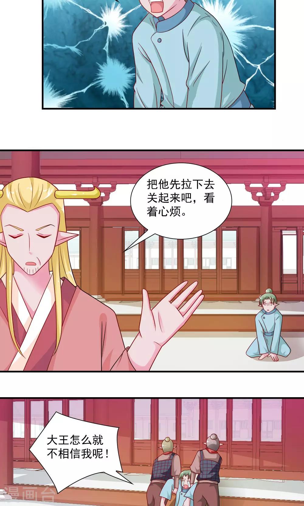 《我的对手是侠侣》第54话 第7页