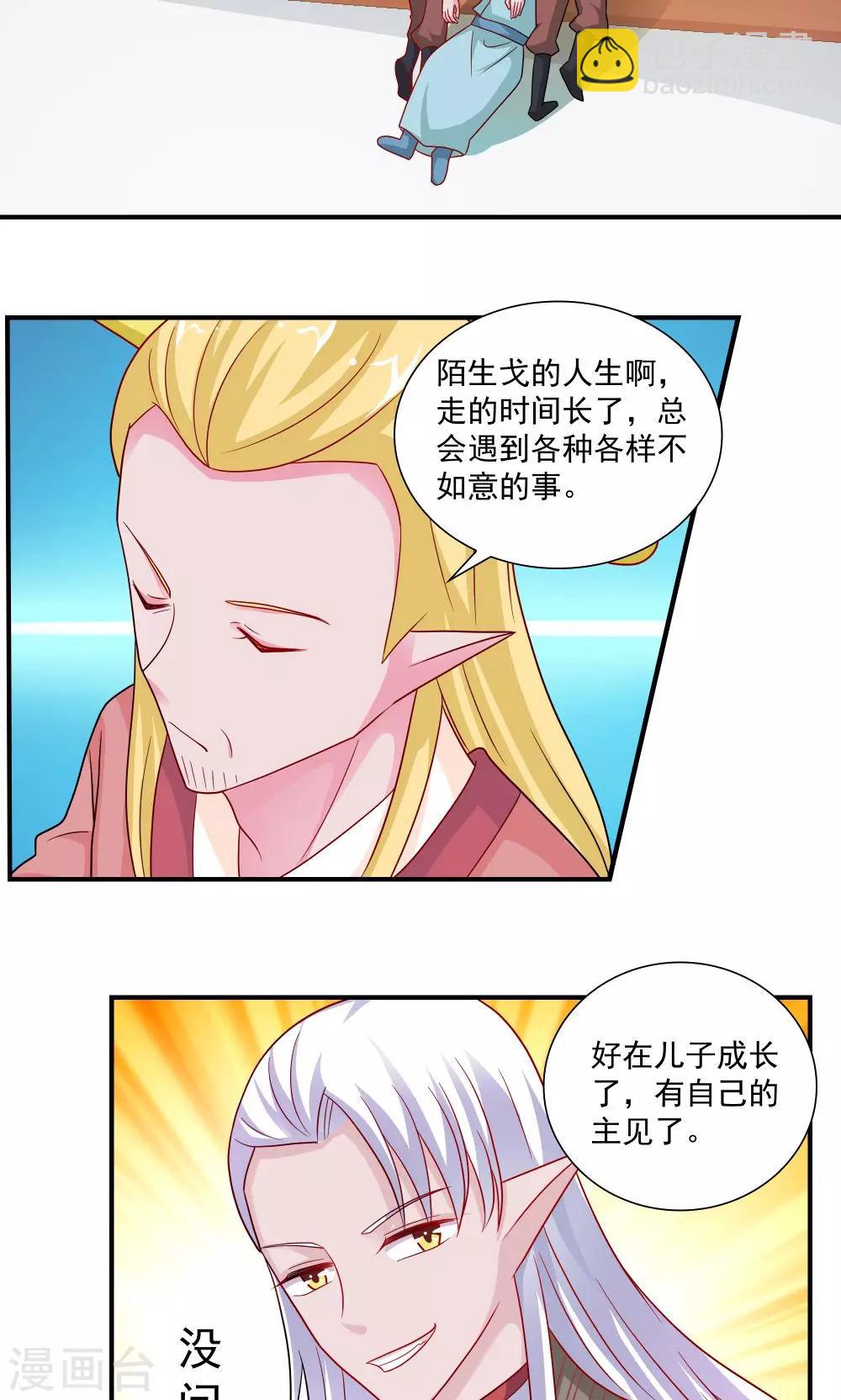 《我的对手是侠侣》第54话 第8页