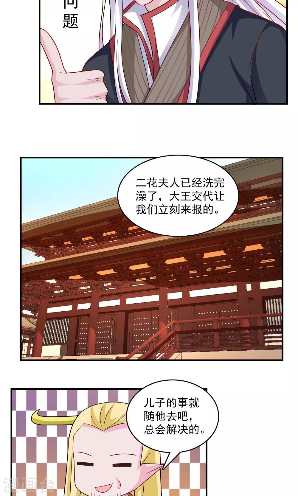 《我的对手是侠侣》第54话 第9页