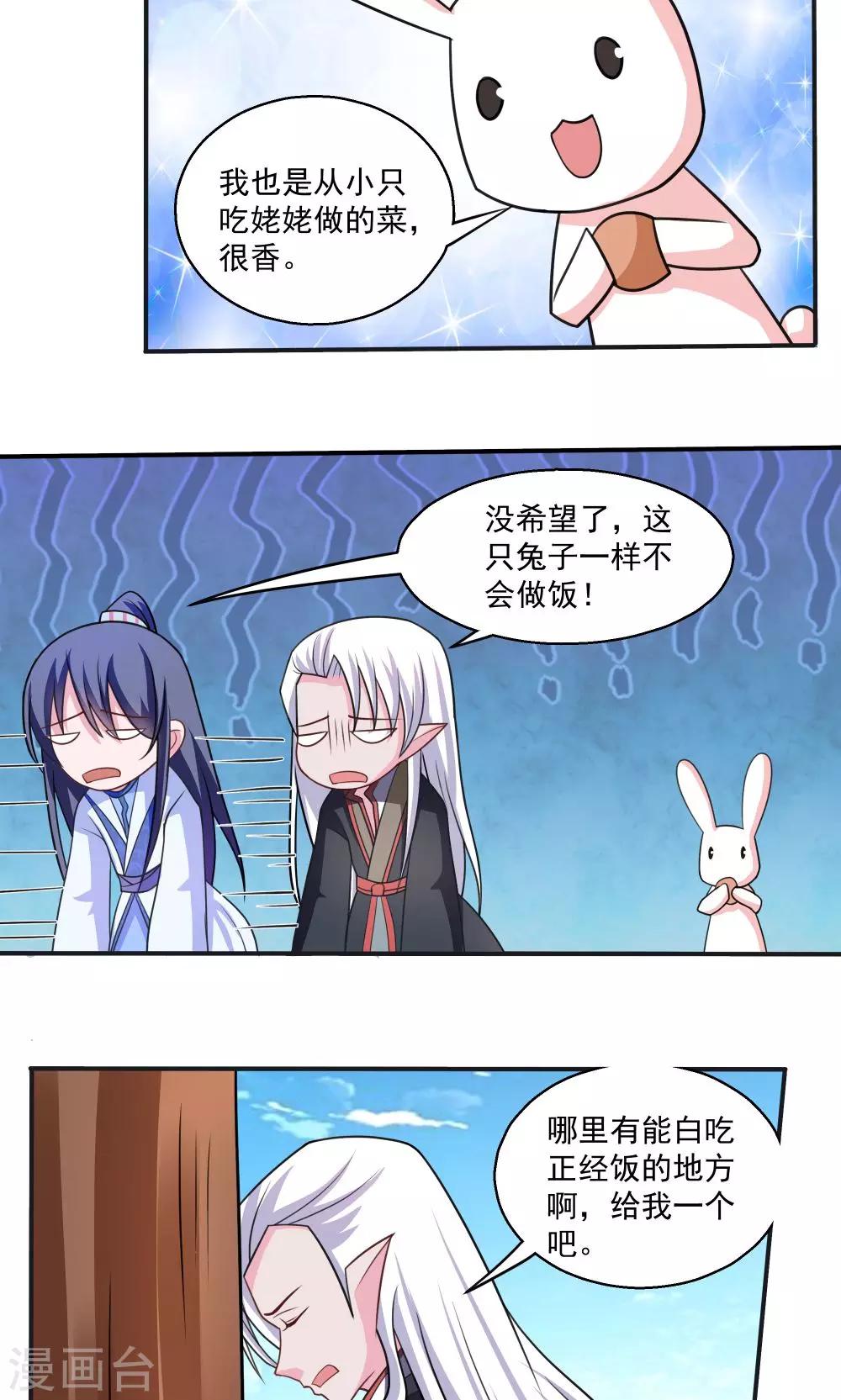 《我的对手是侠侣》第55话 第10页