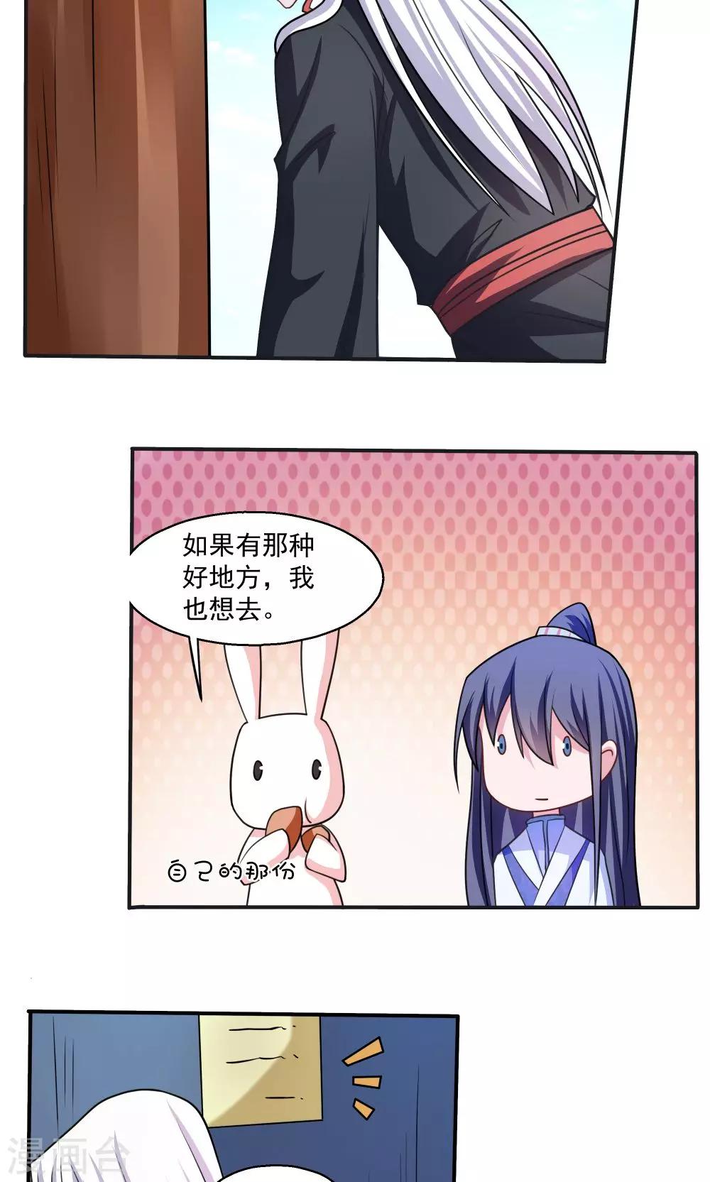 《我的对手是侠侣》第55话 第11页