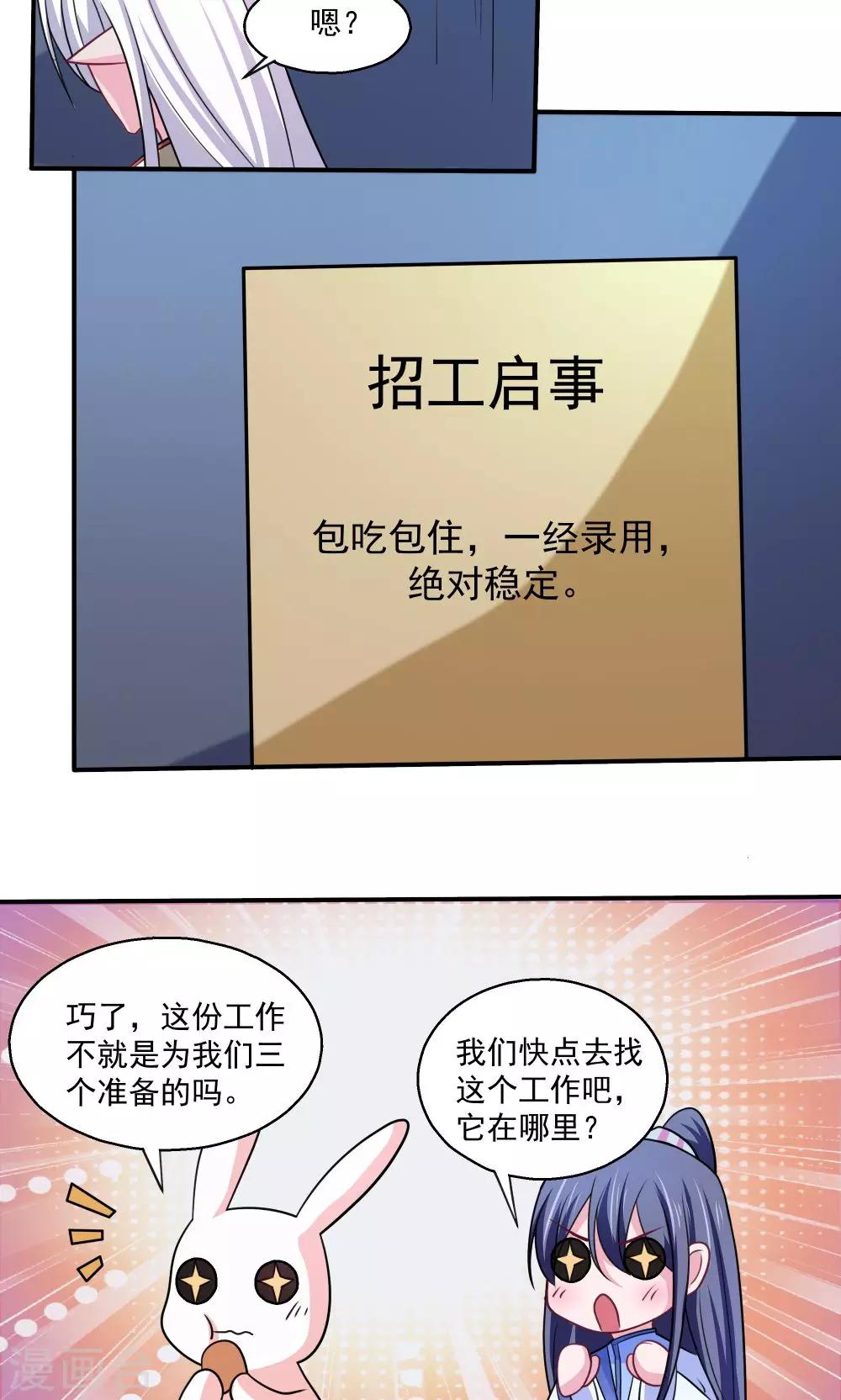 《我的对手是侠侣》第55话 第12页