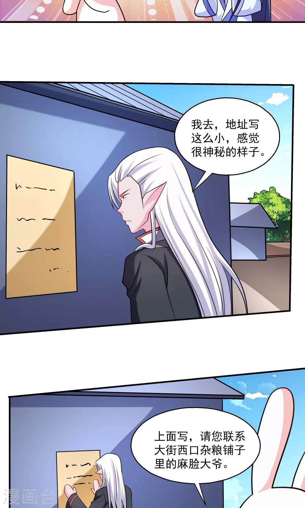 《我的对手是侠侣》第55话 第13页
