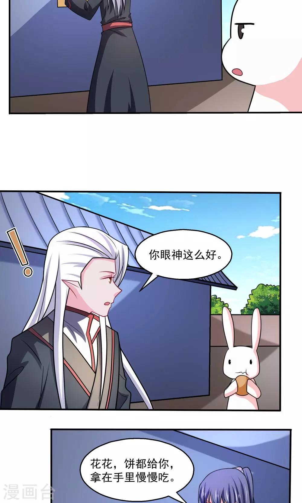 《我的对手是侠侣》第55话 第14页