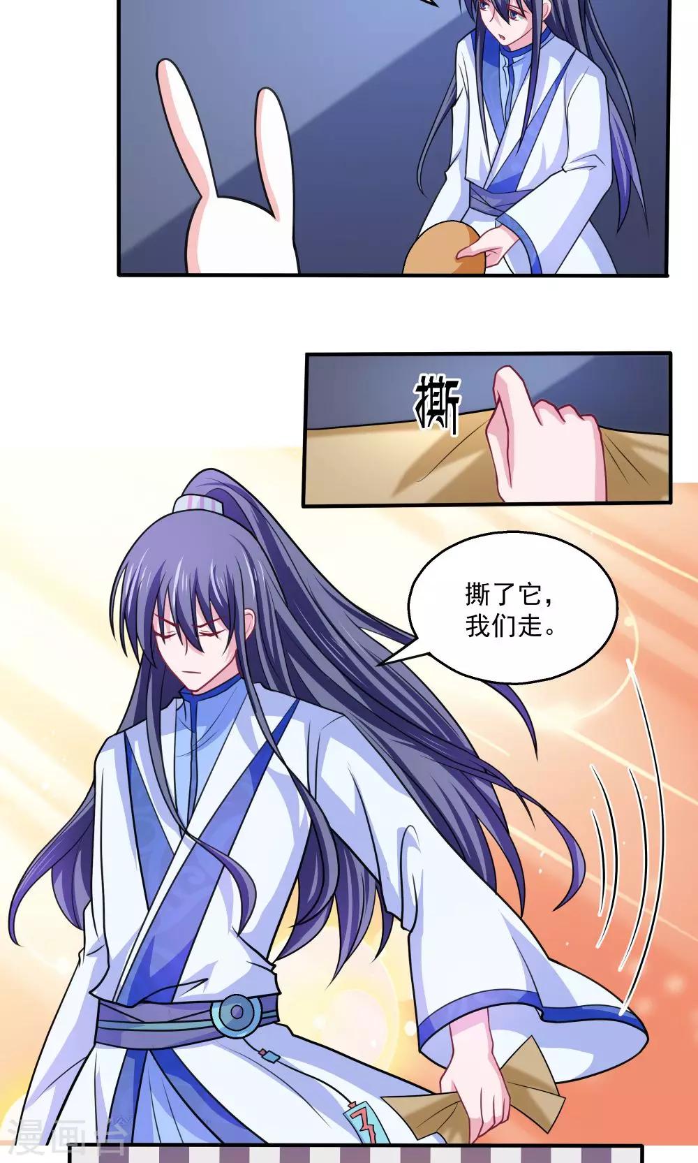《我的对手是侠侣》第55话 第15页