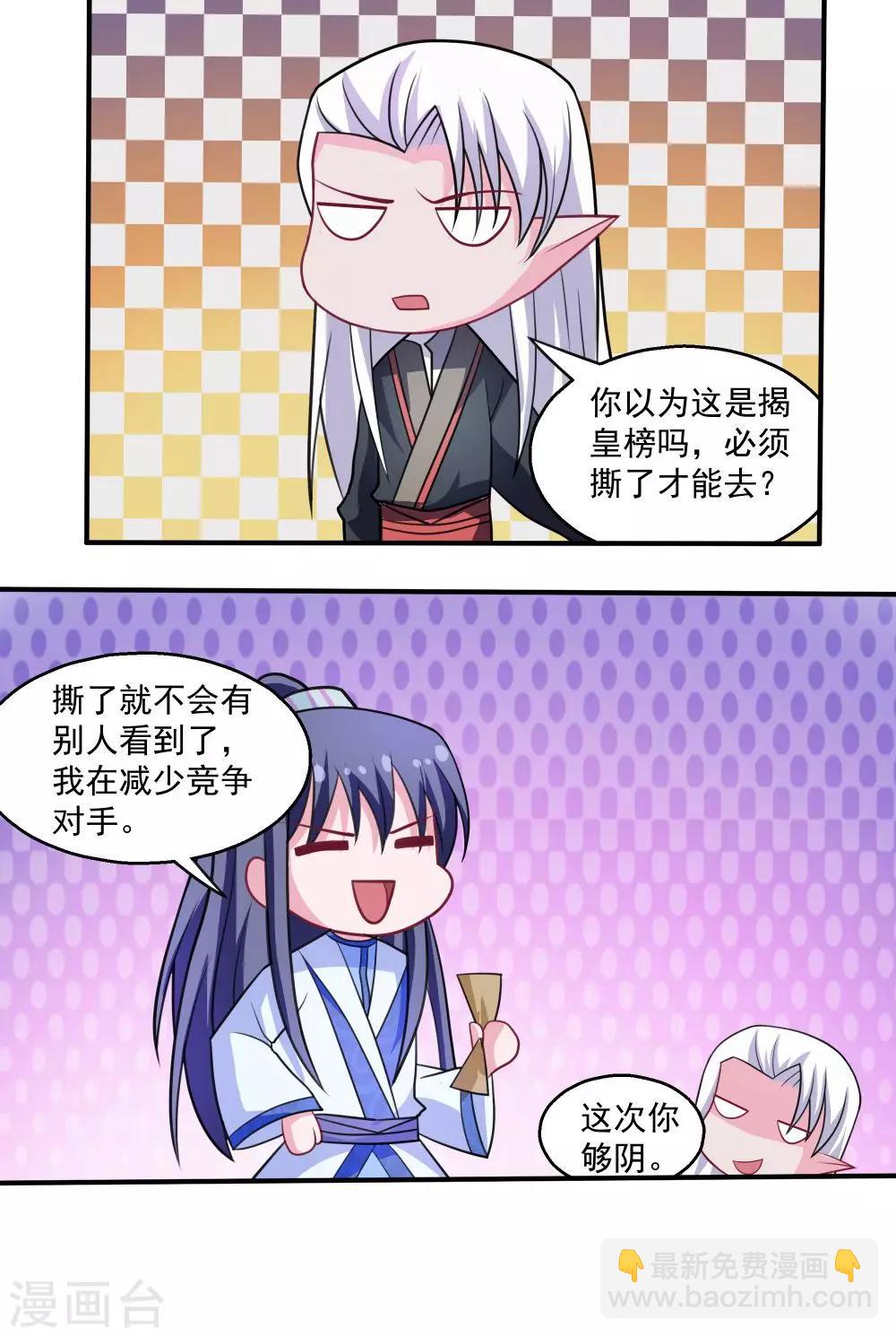 《我的对手是侠侣》第55话 第16页