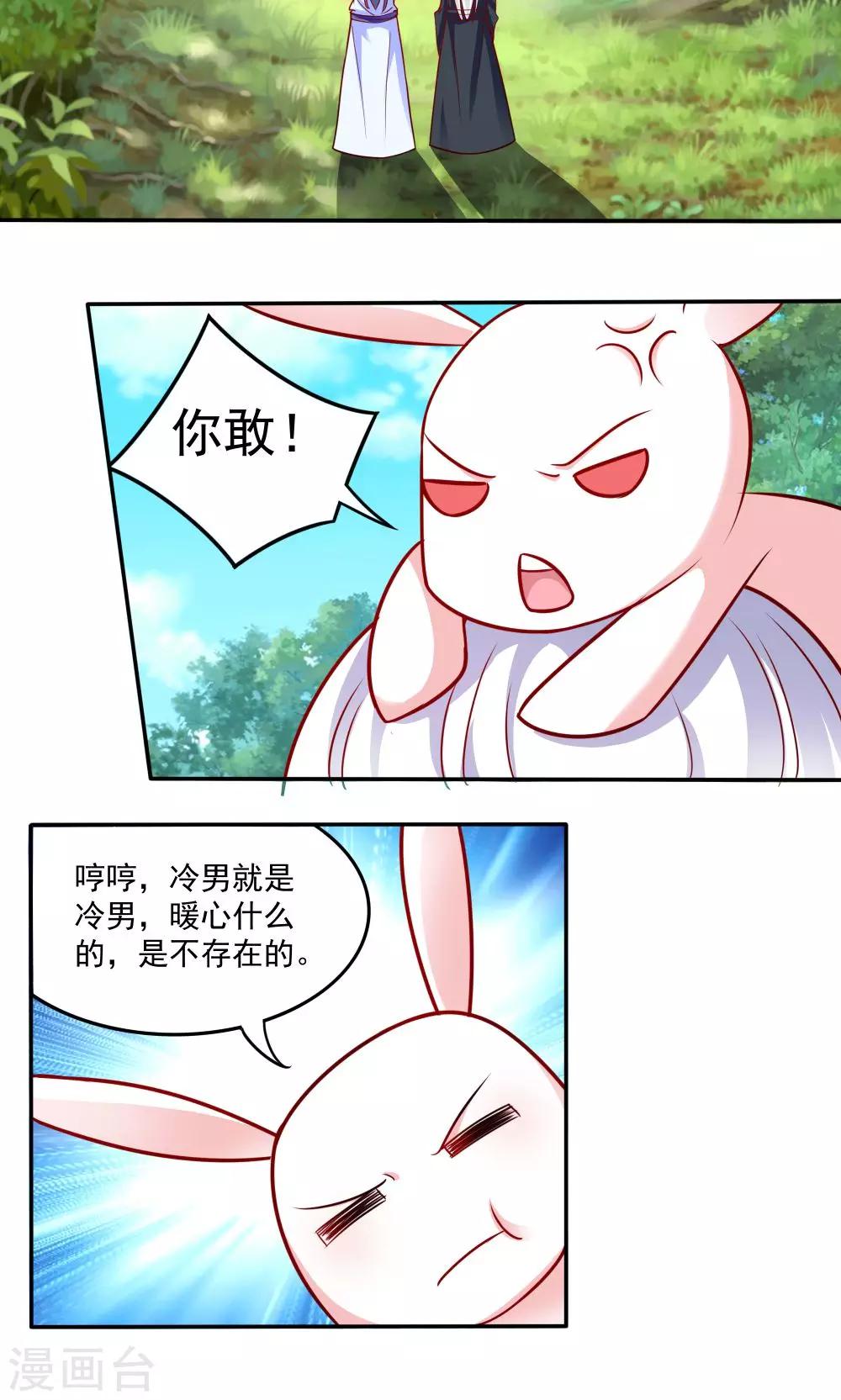 《我的对手是侠侣》第55话 第2页