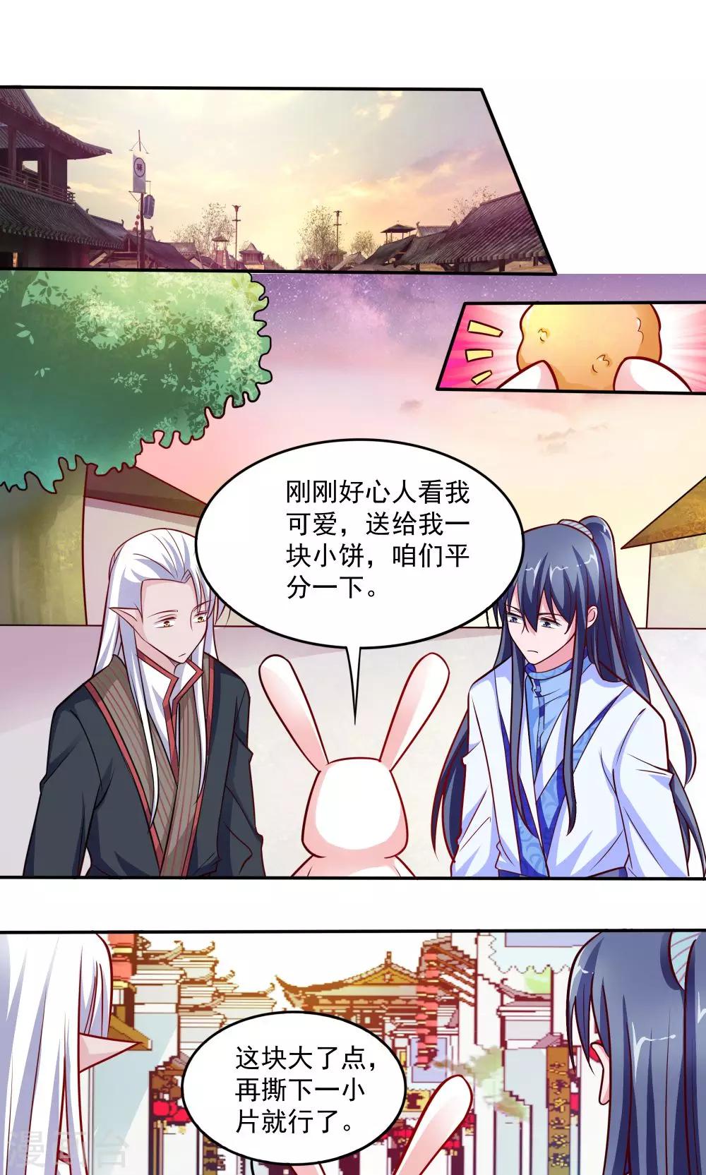 《我的对手是侠侣》第55话 第3页