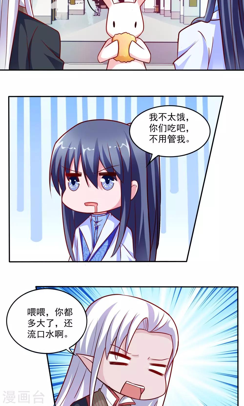 《我的对手是侠侣》第55话 第4页