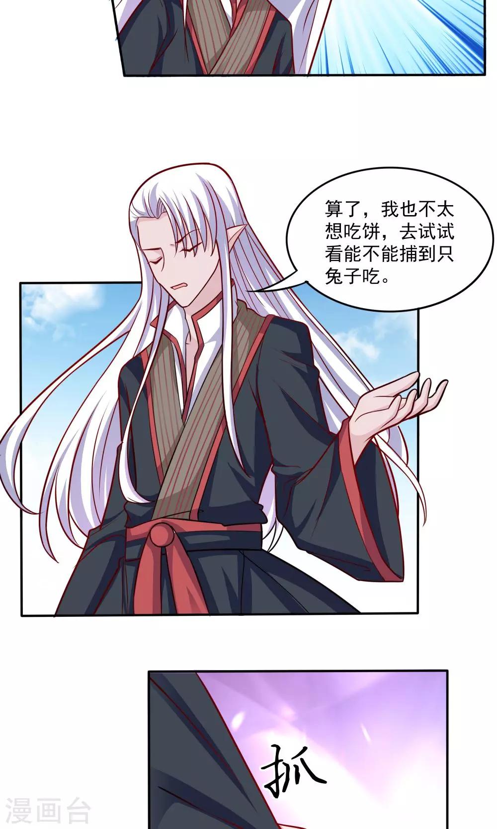 《我的对手是侠侣》第55话 第5页