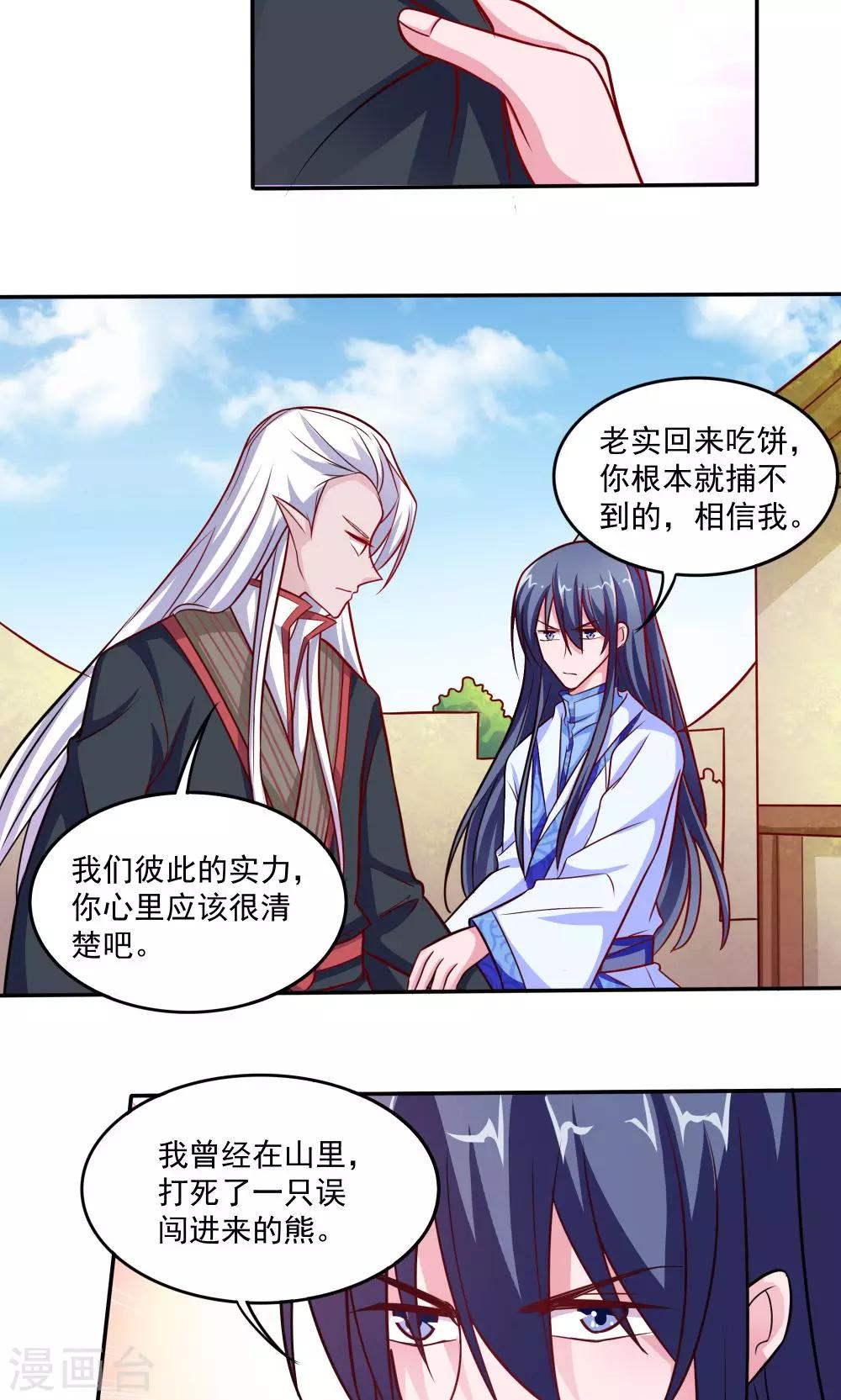 《我的对手是侠侣》第55话 第6页