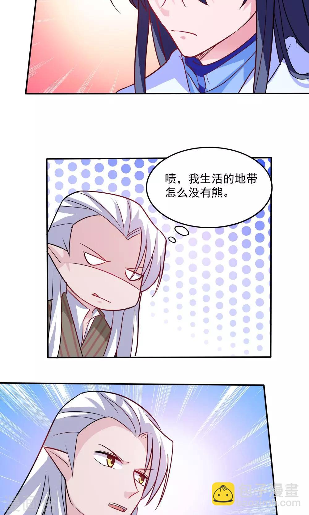 《我的对手是侠侣》第55话 第7页