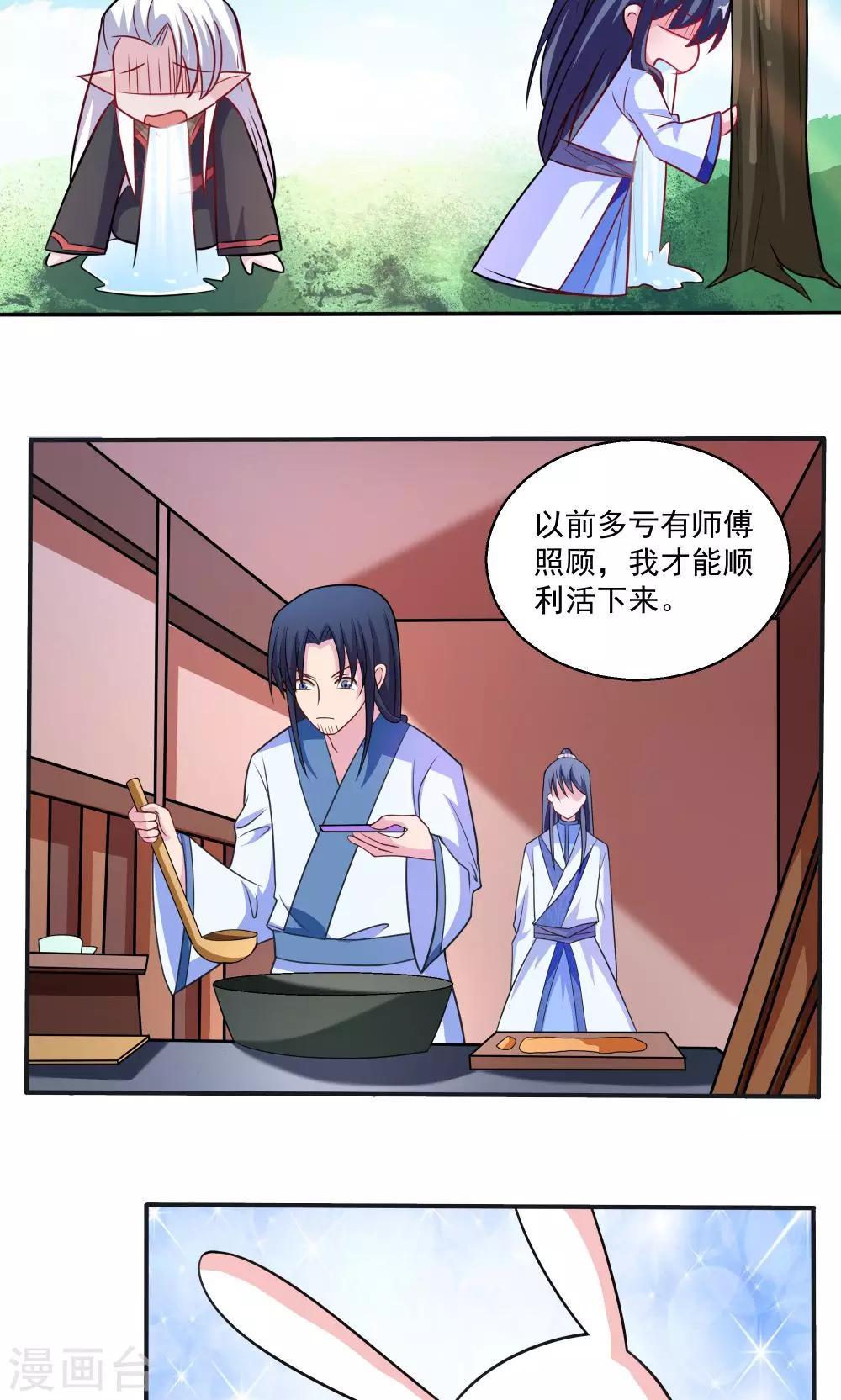 《我的对手是侠侣》第55话 第9页