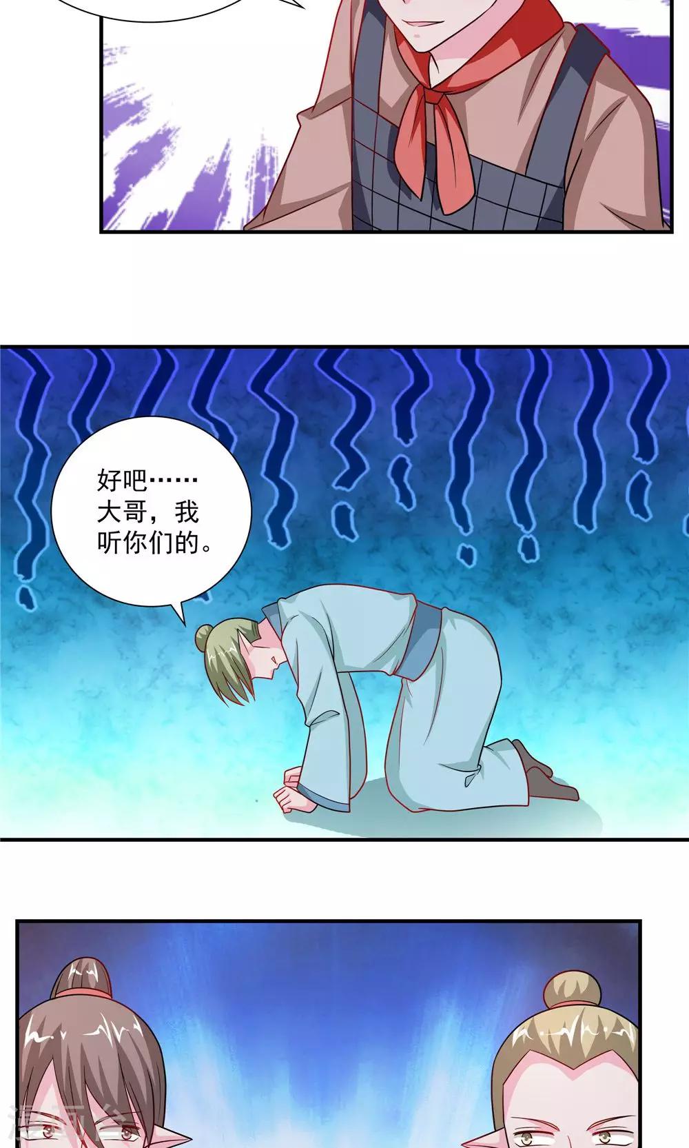 《我的对手是侠侣》第53话 第10页