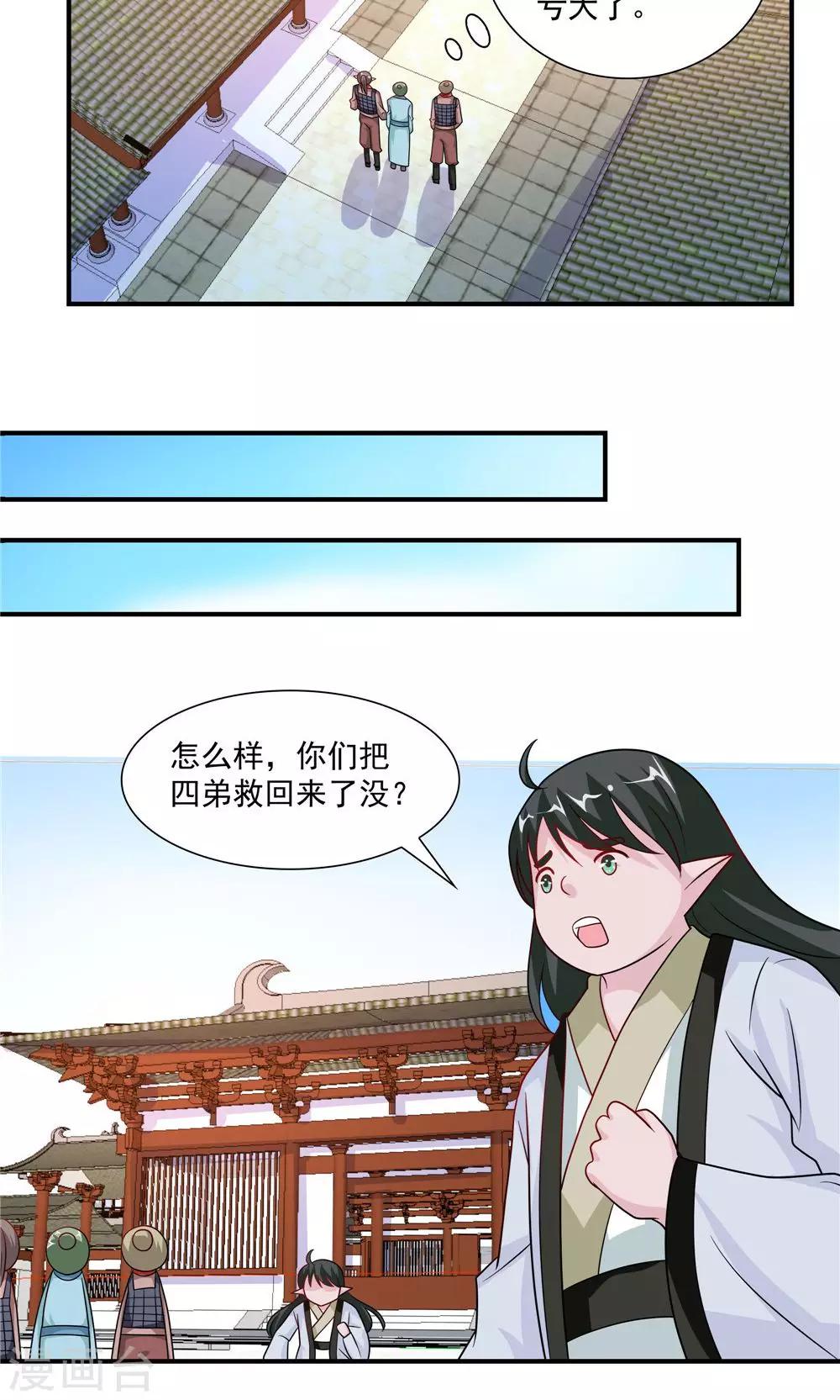 《我的对手是侠侣》第53话 第12页