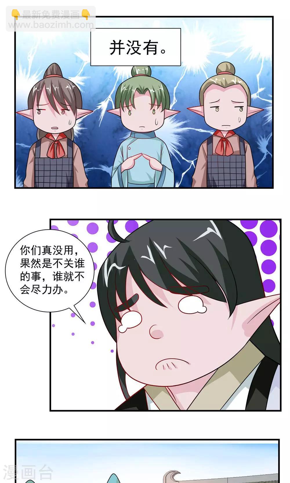 《我的对手是侠侣》第53话 第13页