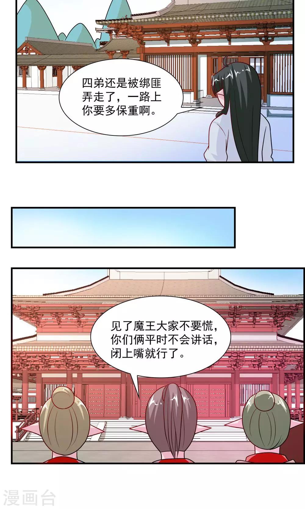 《我的对手是侠侣》第53话 第14页