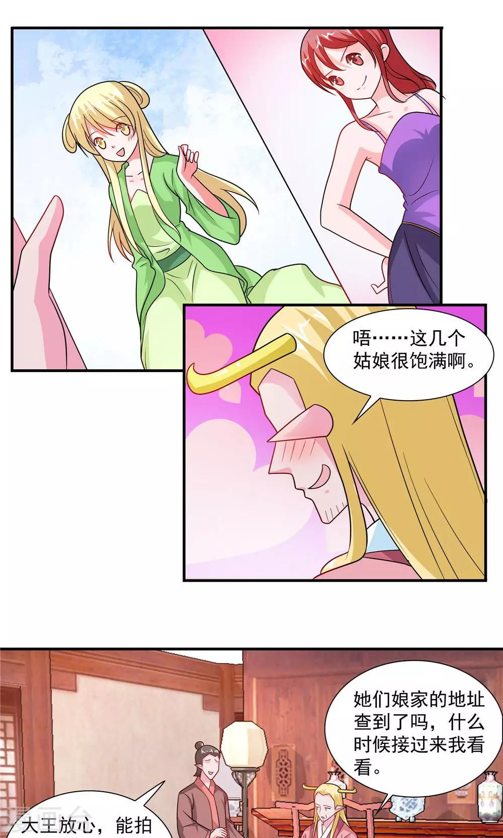 《我的对手是侠侣》第53话 第15页