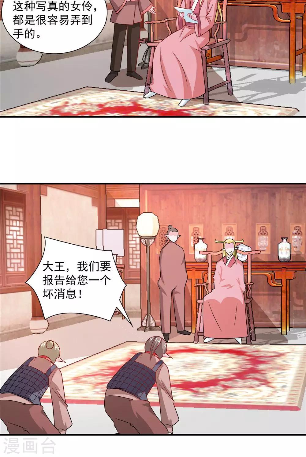 《我的对手是侠侣》第53话 第16页