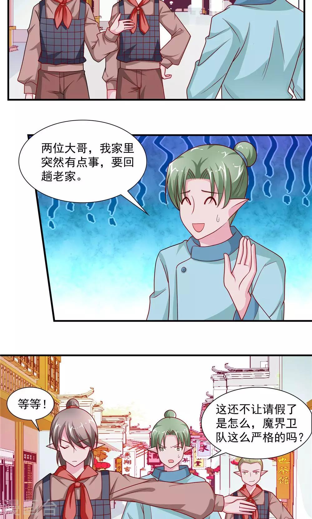 《我的对手是侠侣》第53话 第2页