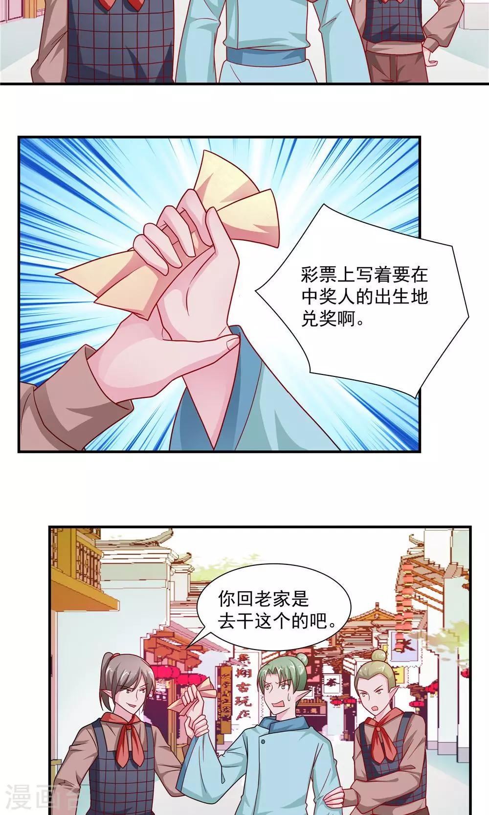 《我的对手是侠侣》第53话 第3页