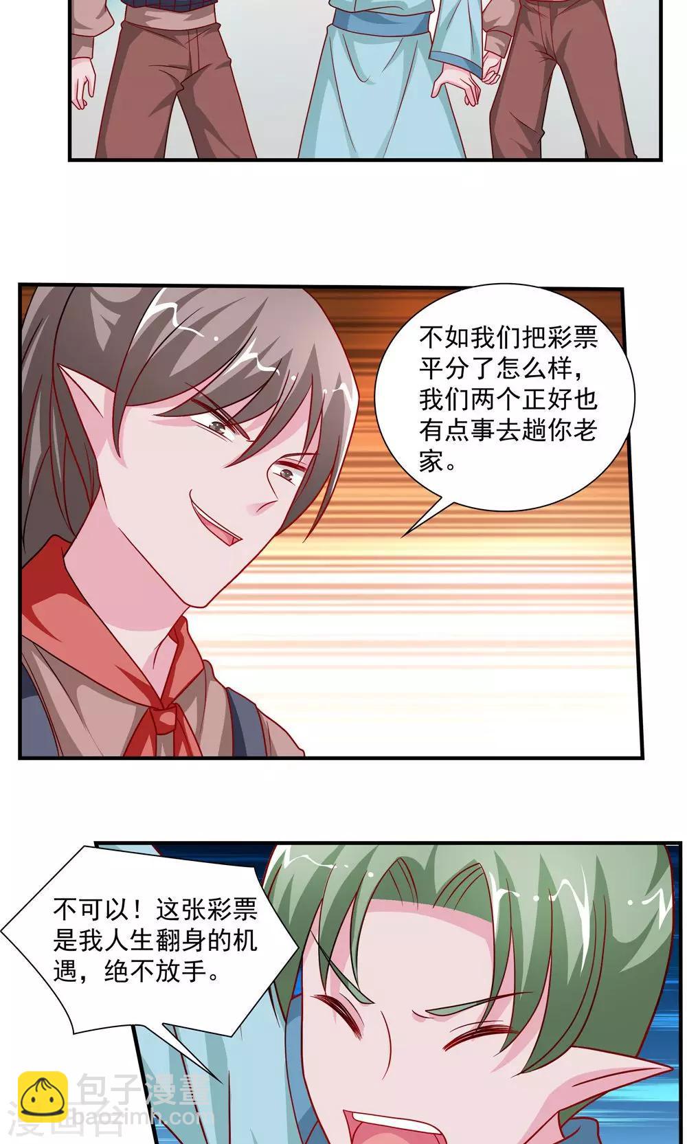《我的对手是侠侣》第53话 第4页