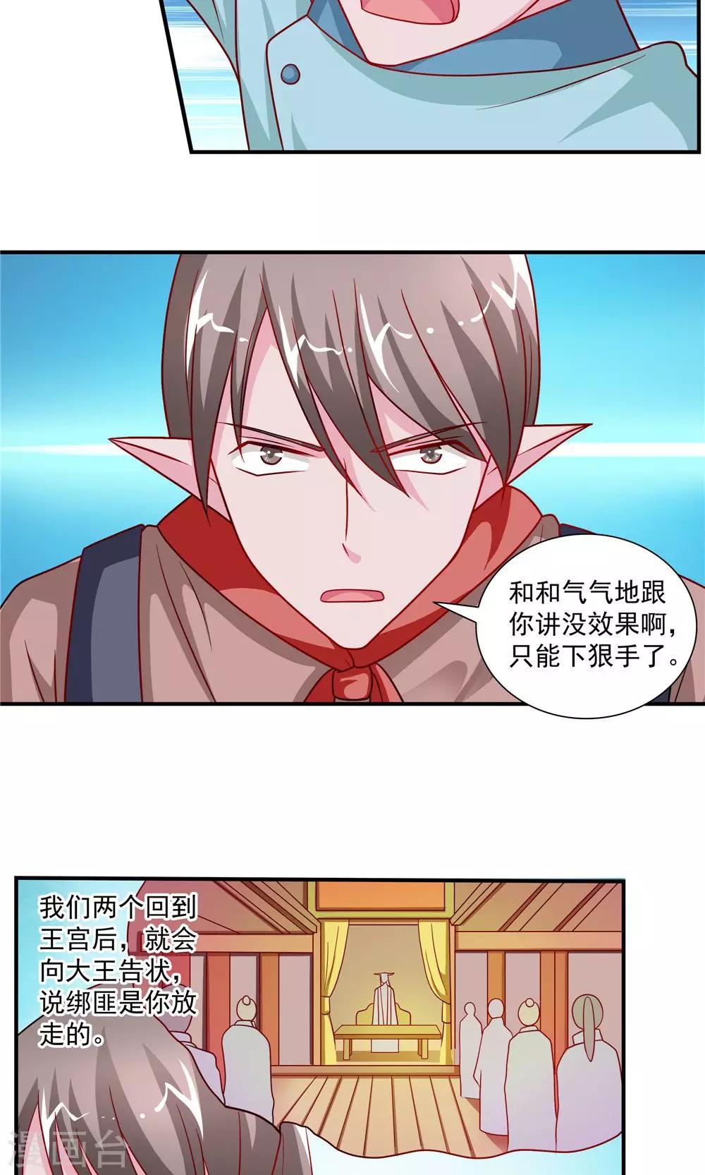 《我的对手是侠侣》第53话 第5页