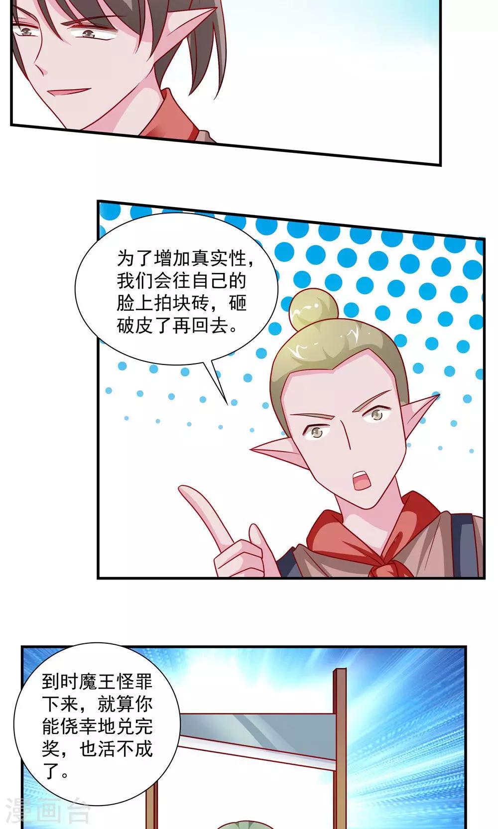 《我的对手是侠侣》第53话 第6页