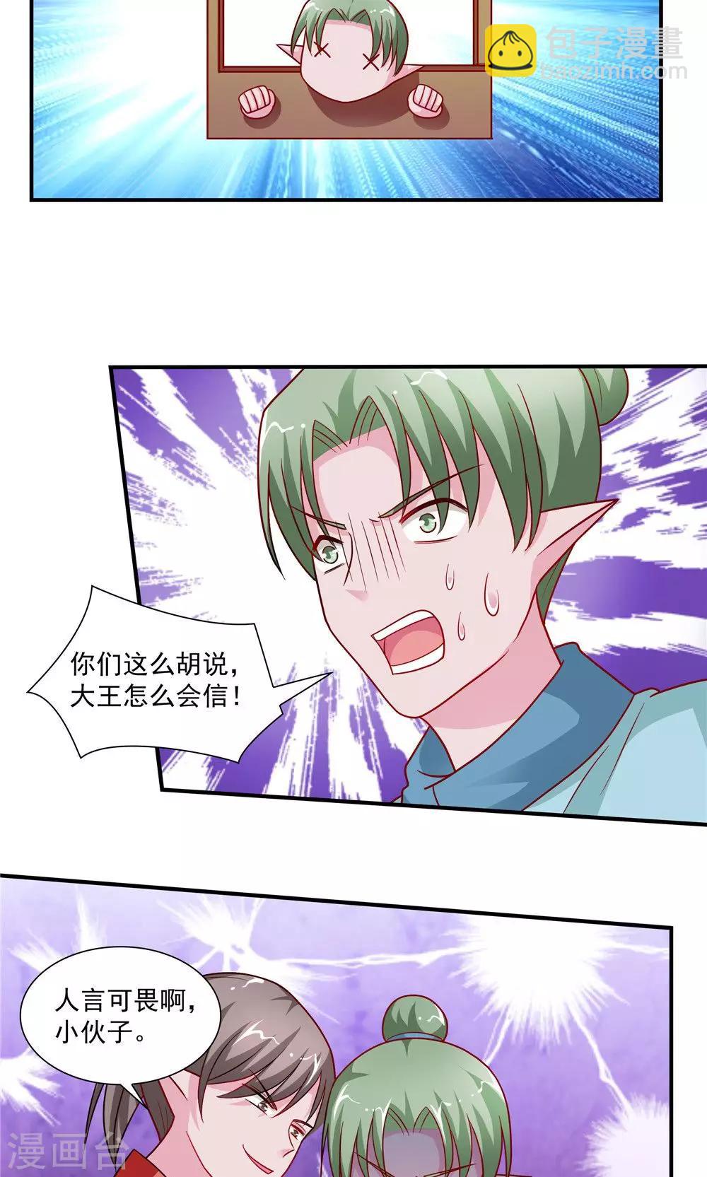 《我的对手是侠侣》第53话 第7页