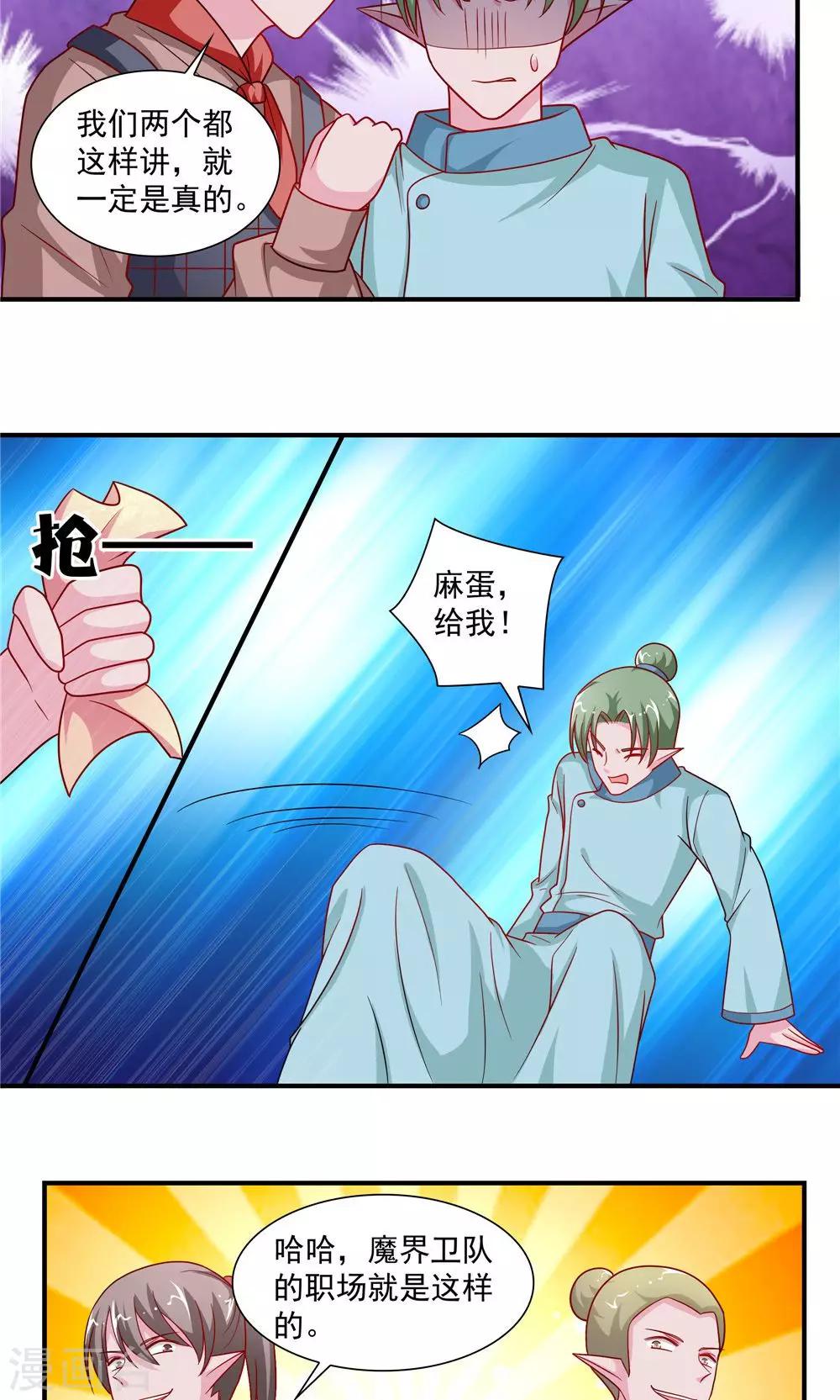 《我的对手是侠侣》第53话 第8页