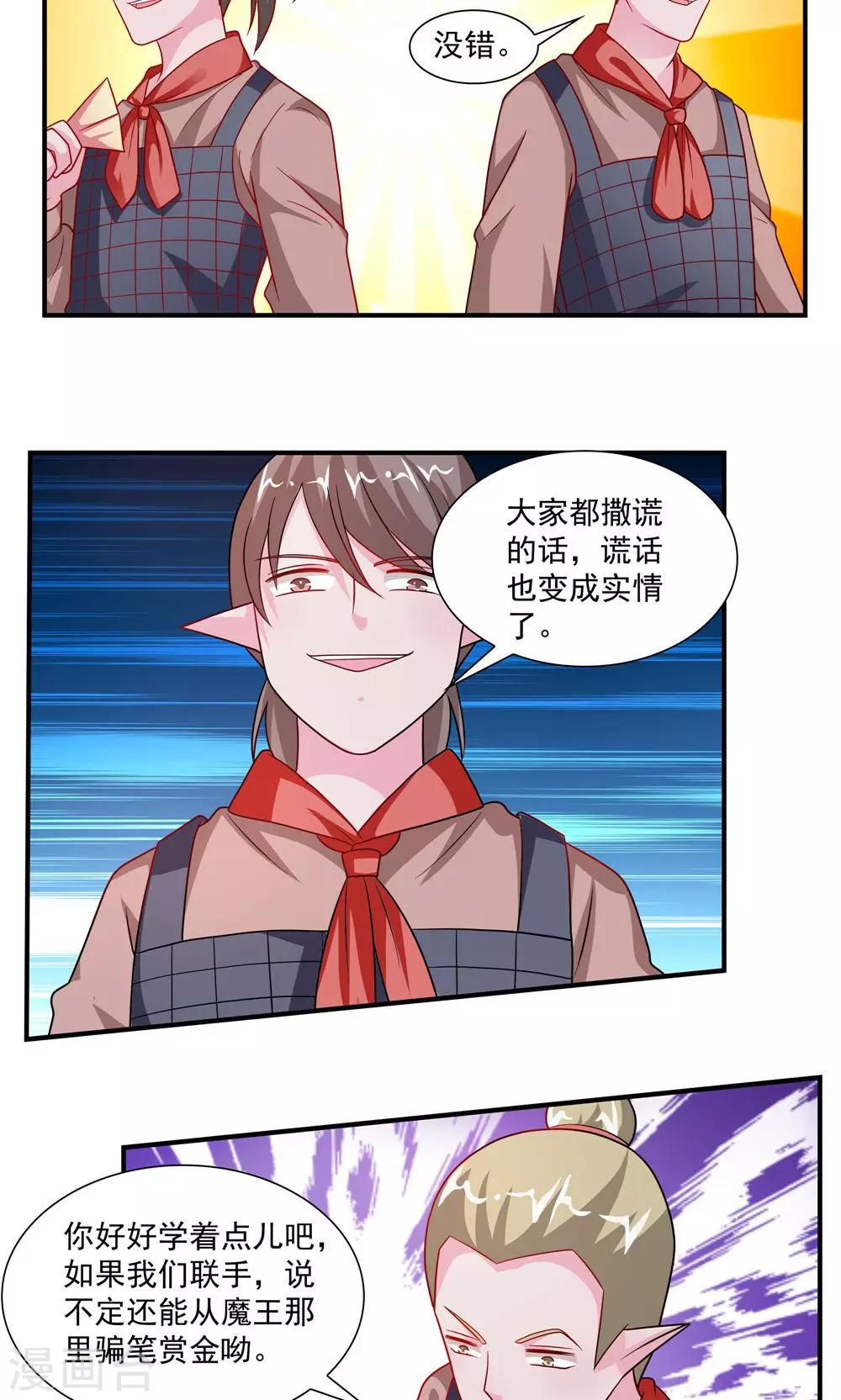 《我的对手是侠侣》第53话 第9页