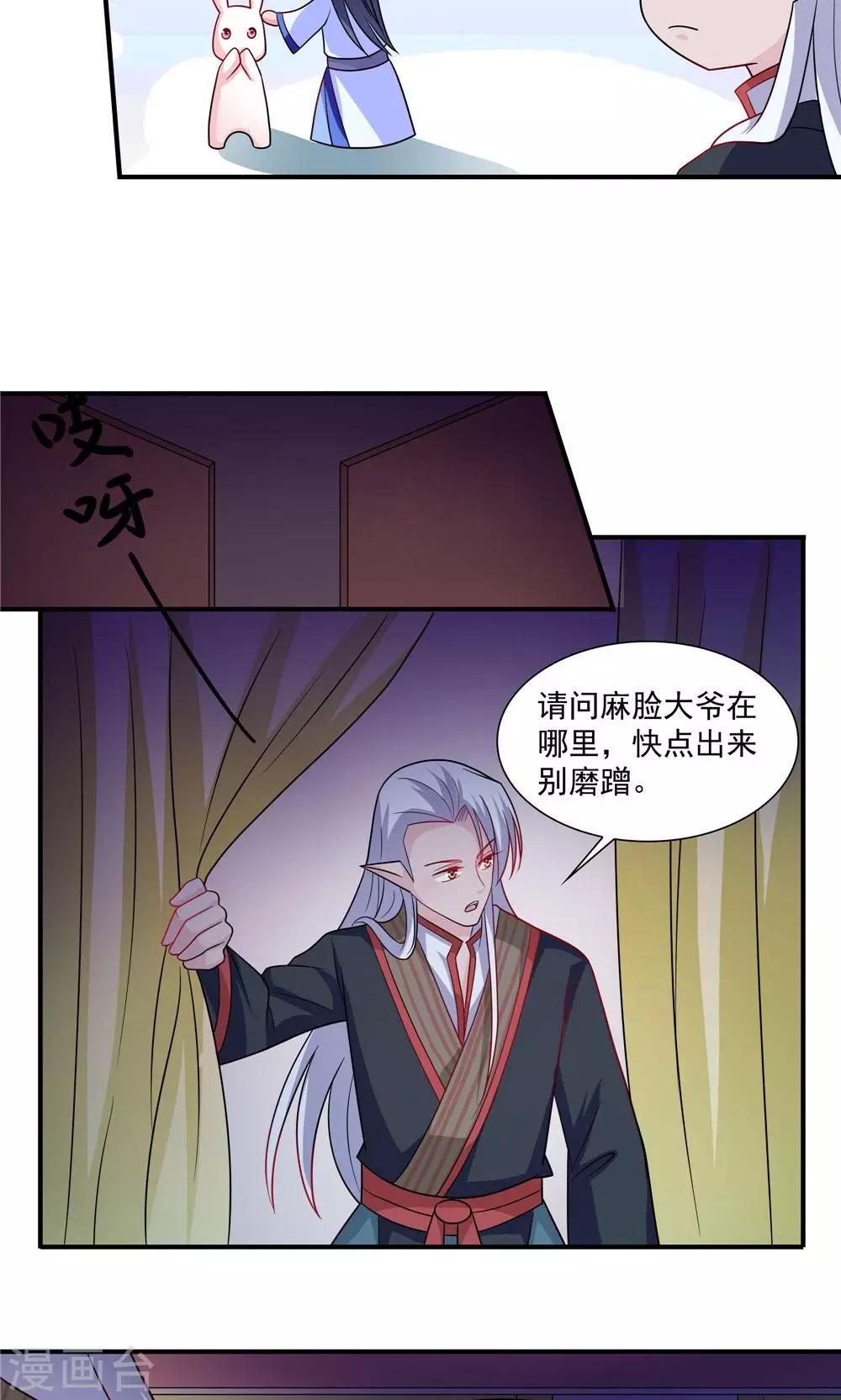 《我的对手是侠侣》第56话 第10页